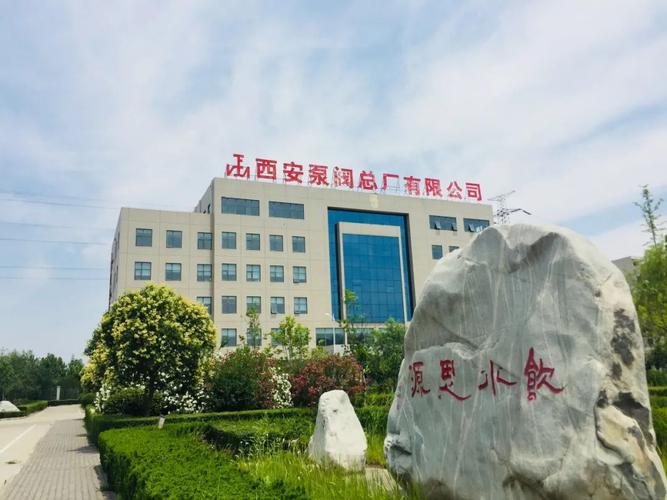 西安泵阀智能工厂入选省级先进名单_阀门行业动态-中国泵阀网
